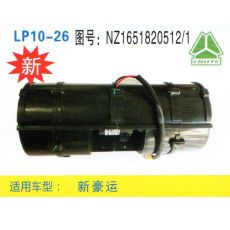 LP10-26 重卡 汽車(chē)暖風(fēng)電機(jī)